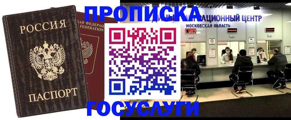 прописка поиск в Иланском