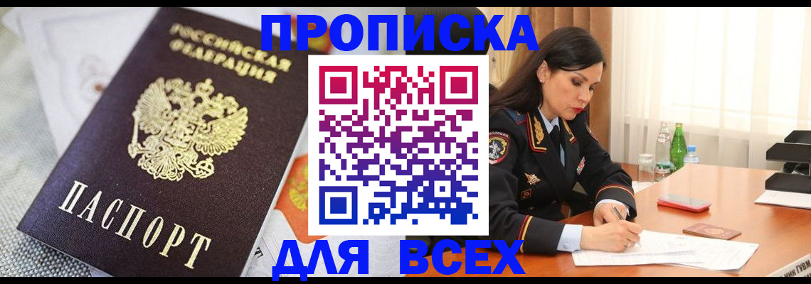 временная регистрация купить в Иланском