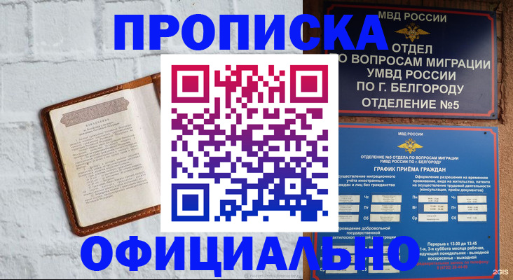 временная регистрация для школы в Иланском