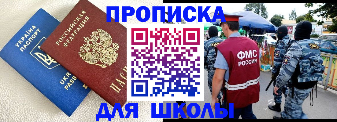 прописка для школы в Иланском
